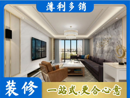 天水装修新房